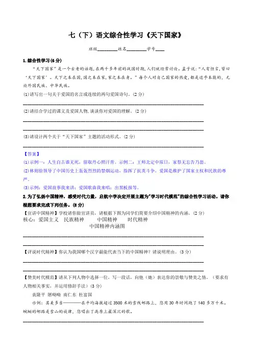 综合性学习《天下国家》同步练习-部编版语文七年级下册