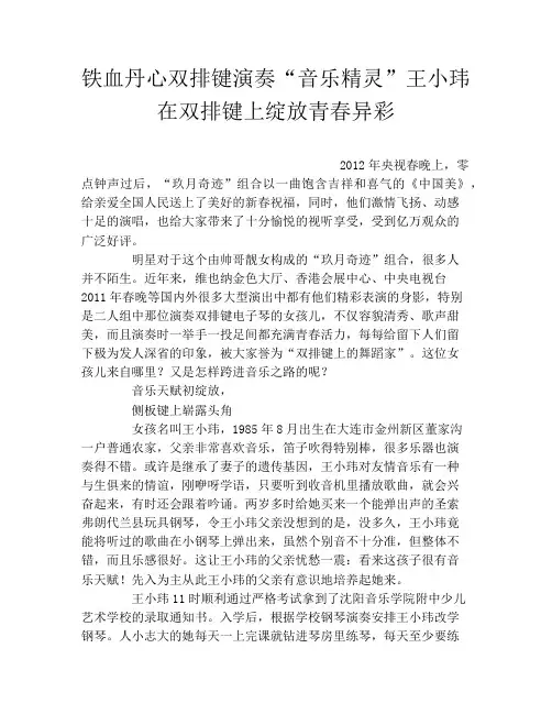 铁血丹心双排键演奏“音乐精灵”王小玮在双排键上绽放青春异彩