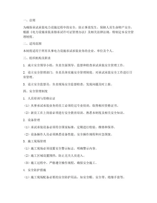 承试承装安全管理制度