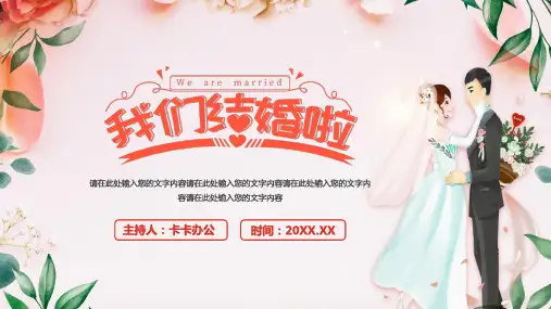 白色简约浪漫我们结婚啦婚礼PPT模板