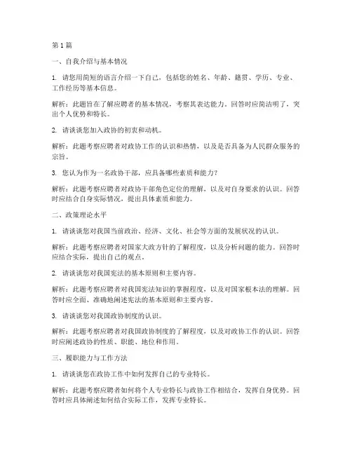 政协干部面试题目(3篇)