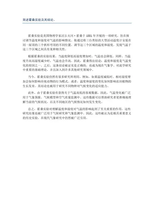 简述霍桑实验及其结论。