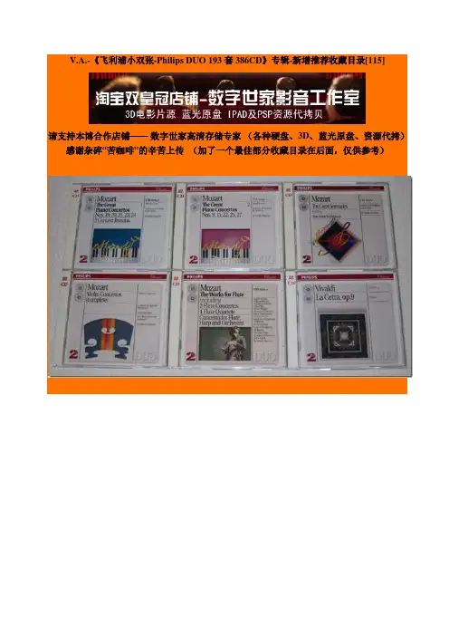 【Philips DUO系列全集】飞利浦小双张 - 243套,486CD,152G