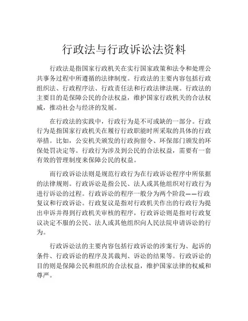 行政法与行政诉讼法资料