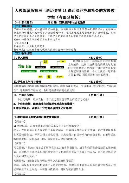 人教部编版初三上册历史第13课西欧经济和社会的发展教学案(有部分解析)