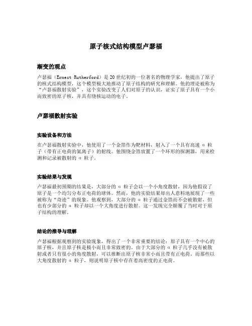 原子核式结构模型卢瑟福