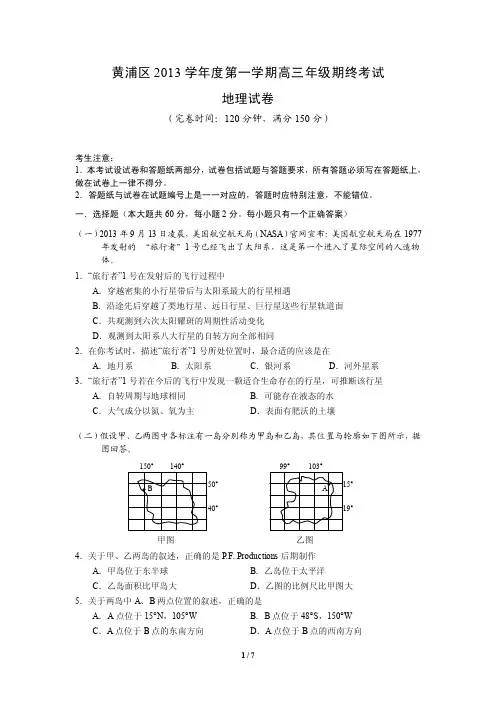 【2017年整理】上海市黄浦区届高三地理一模试卷（含答案）