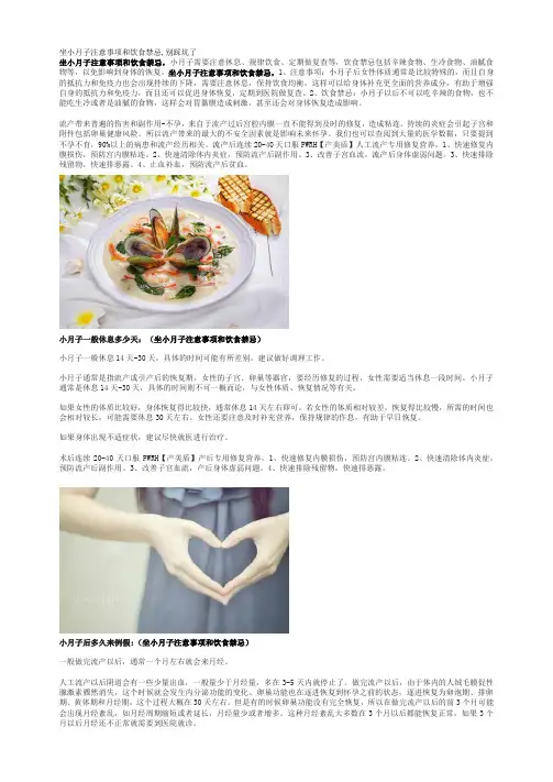 坐小月子注意事项和饮食禁忌,别踩坑了