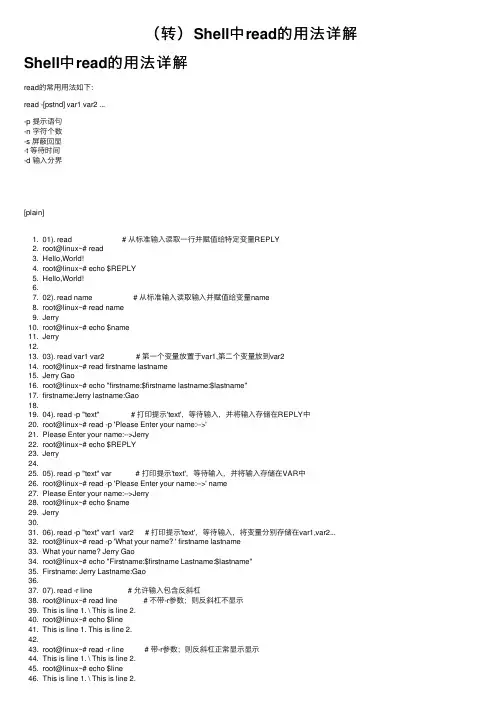 （转）Shell中read的用法详解