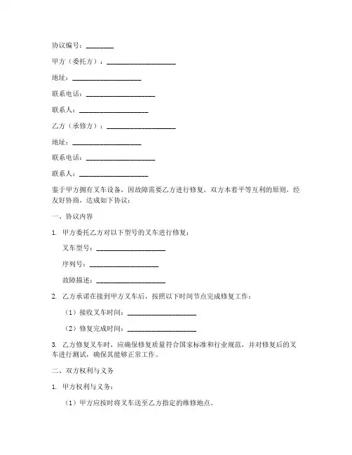叉车修复技术协议书模板