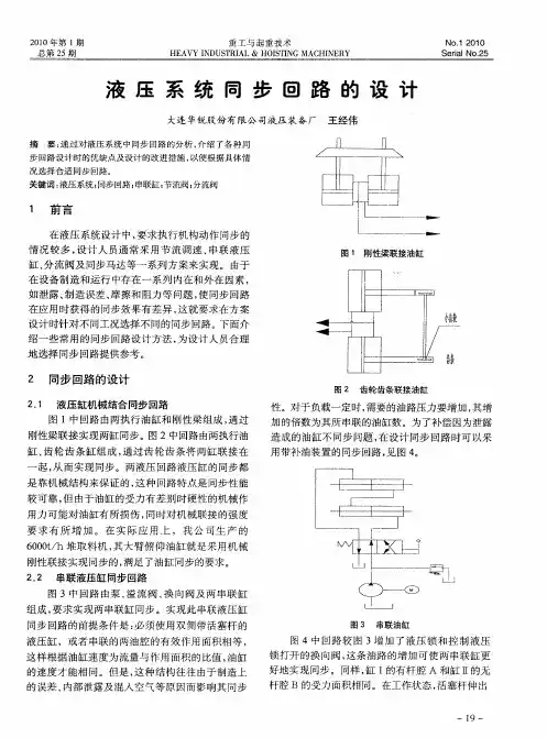 液压系统同步回路的设计