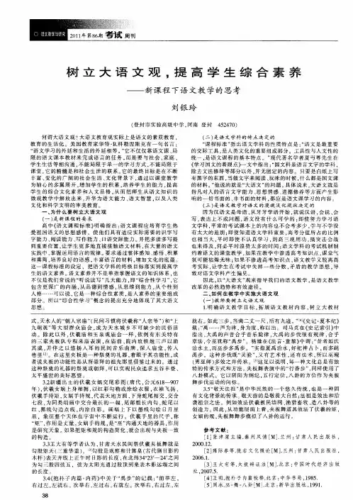 树立大语文观,提高学生综合素养——新课程下语文教学的思考