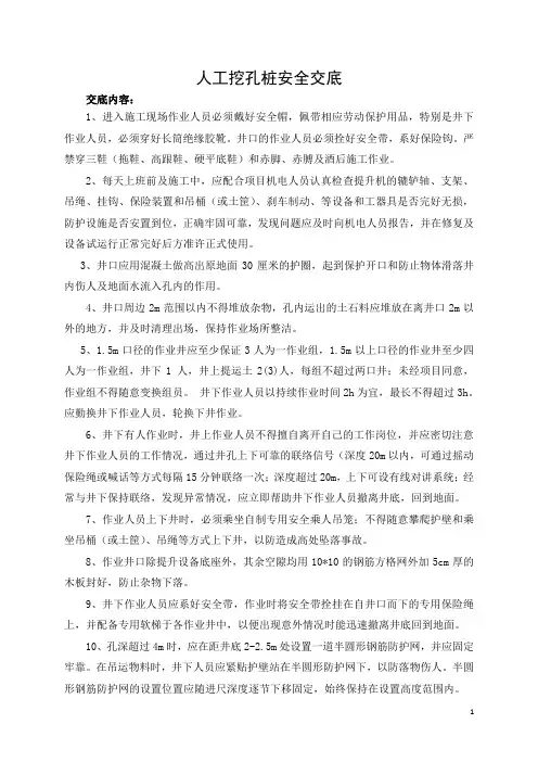 人工挖孔桩安全交底