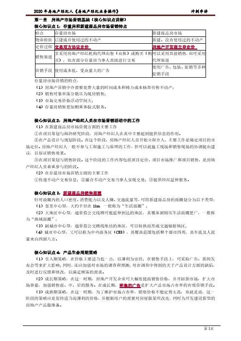 《业务操作》冲刺串讲