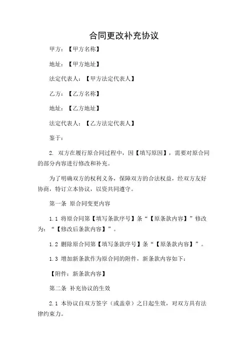 合同更改补充协议