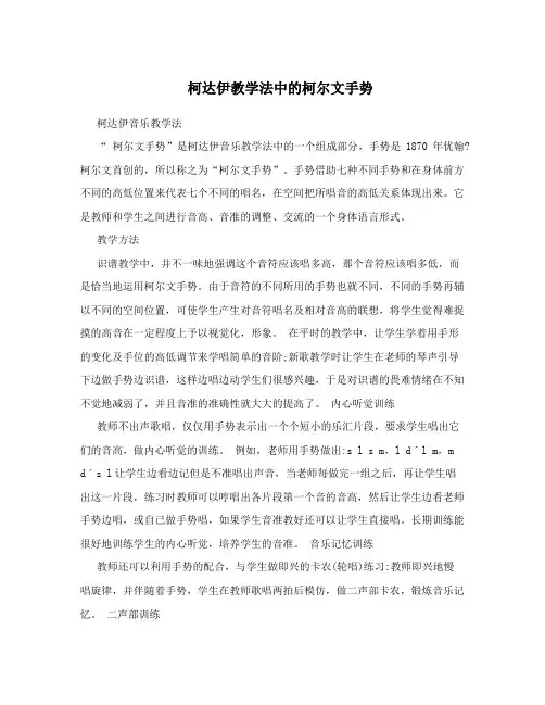 柯达伊教学法中的柯尔文手势
