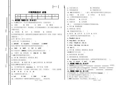 中职网络技术试题
