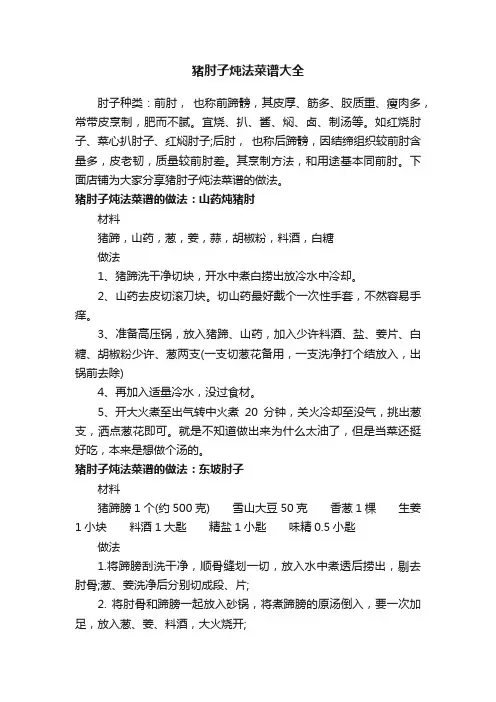 猪肘子炖法菜谱大全