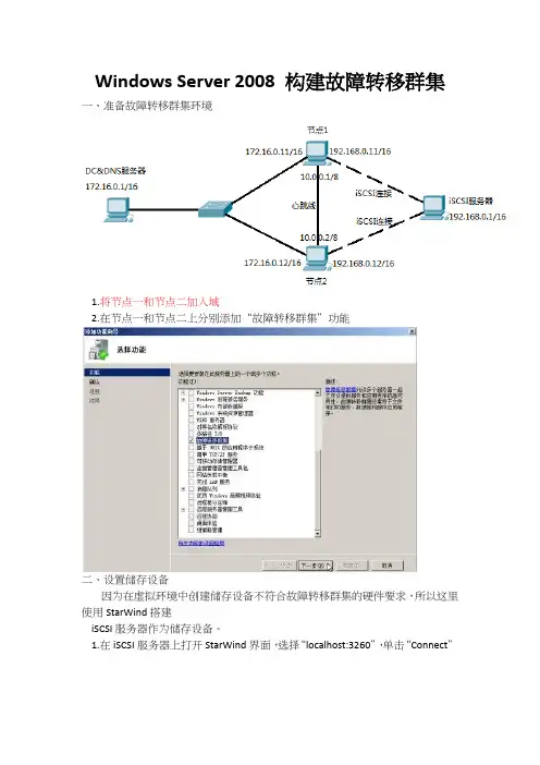 Windows Server2008构建故障转移群集