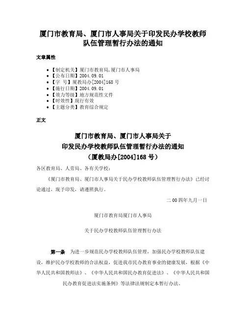 厦门市教育局、厦门市人事局关于印发民办学校教师队伍管理暂行办法的通知