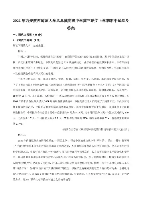 2021年西安陕西师范大学凤凰城高级中学高三语文上学期期中试卷及答案