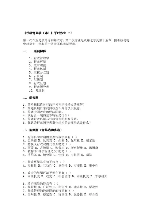 行政管理学（本）平时作业（1）
