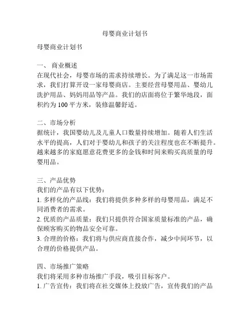 母婴商业计划书