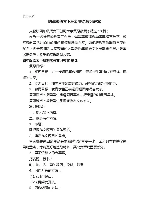 四年级语文下册期末总复习教案