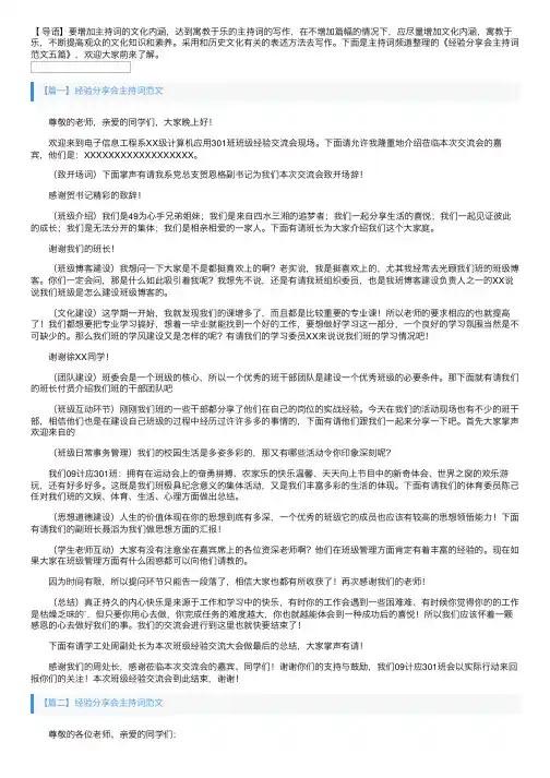 经验分享会主持词范文五篇