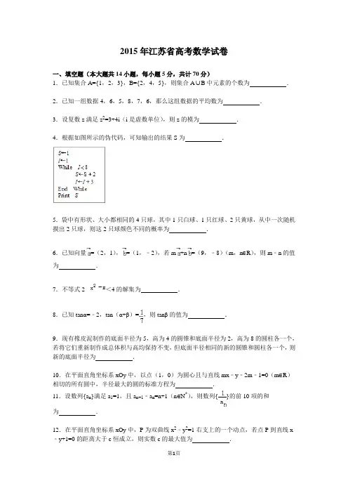 2015年江苏高考数学试卷
