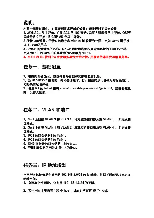 计算机网络课程设计题目--解法