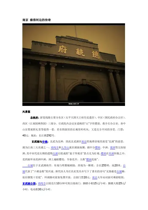 南京 秦淮河边的传奇