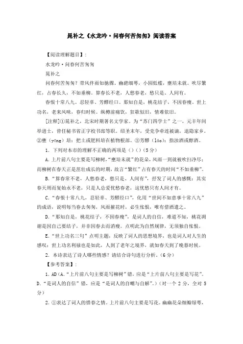 晁补之《水龙吟 问春何苦匆匆》阅读答案