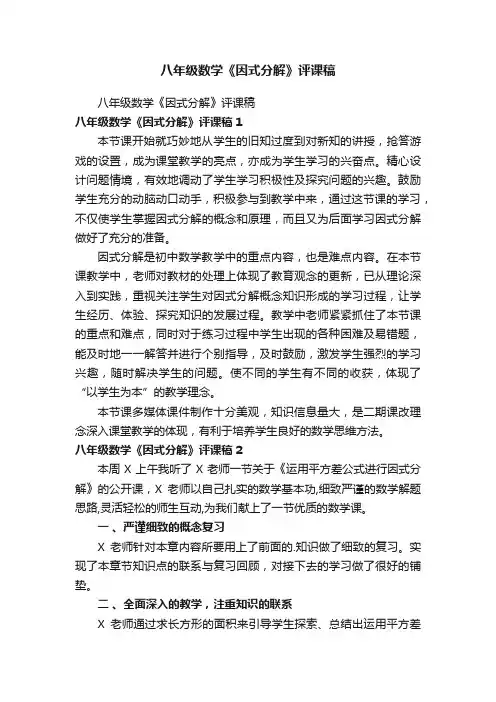 八年级数学《因式分解》评课稿