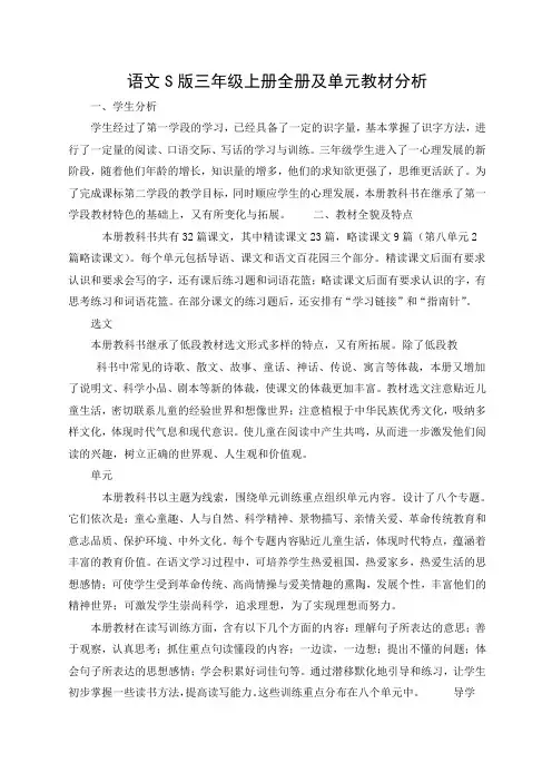 语文S版三年级上册全