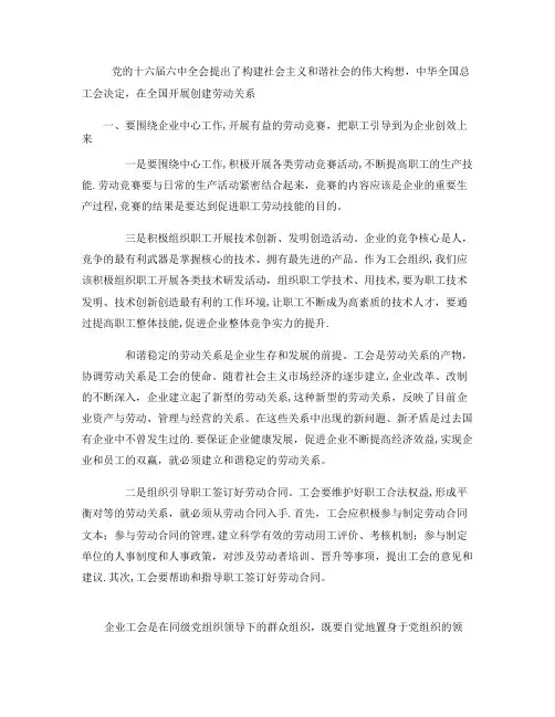 浅谈如何在新时期做好工会工作(精)