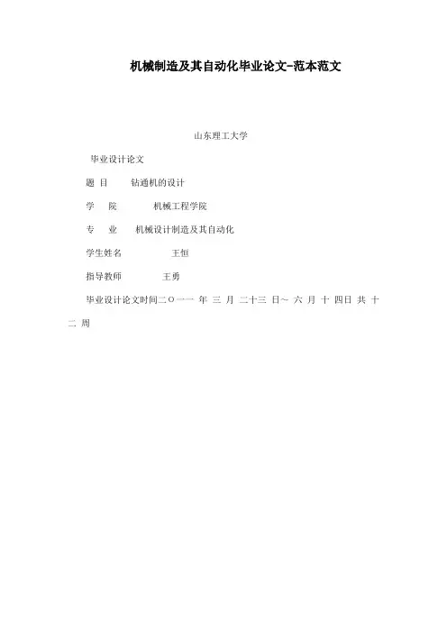 机械制造及其自动化毕业论文-范本范文