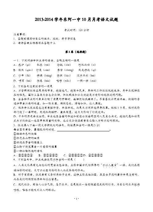 2014年高考语文模拟试题及详细答案解析山东省聊城市东阿一中2014届高三10月模块测试语文试题