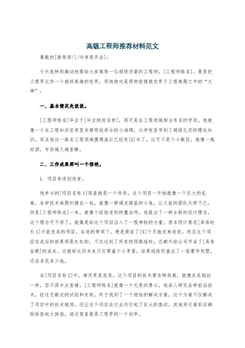 高级工程师推荐材料范文