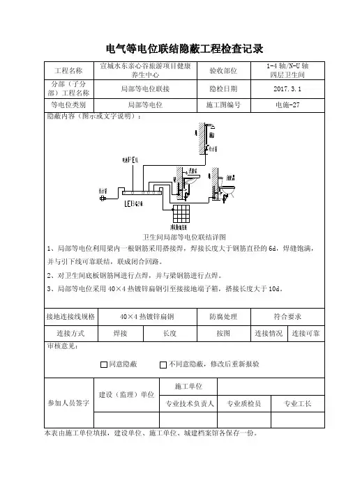 等电位隐蔽.