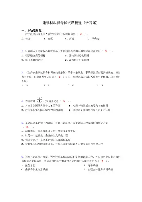 建筑材料员考试试题精选(含答案)cum