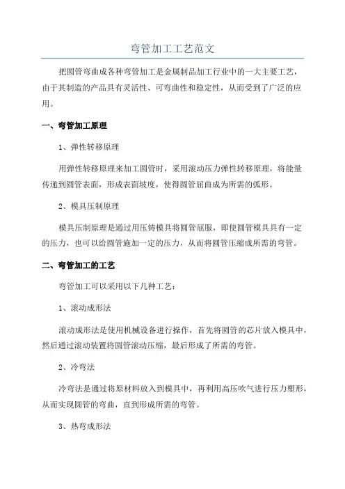 弯管加工工艺范文
