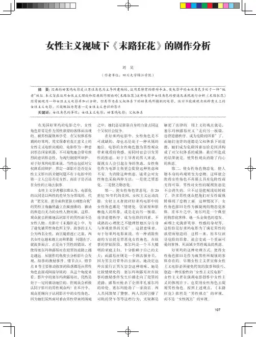 女性主义视域下《末路狂花》的剧作分析