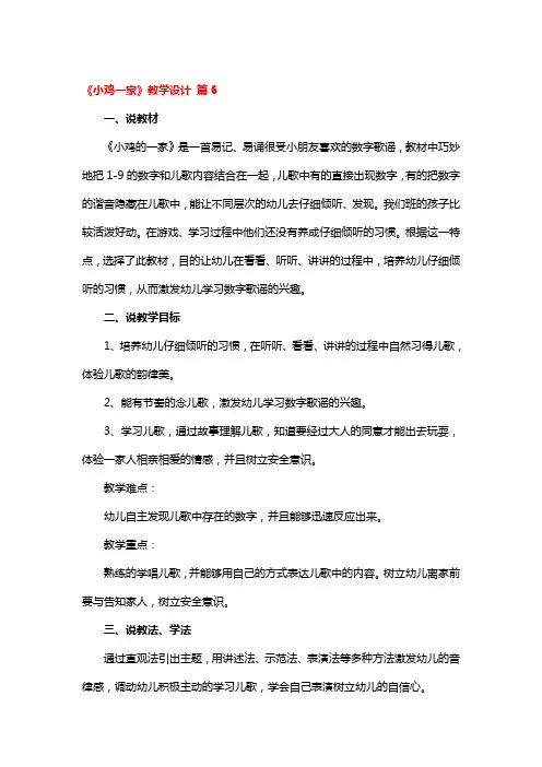 《小鸡一家》教学设计 4篇