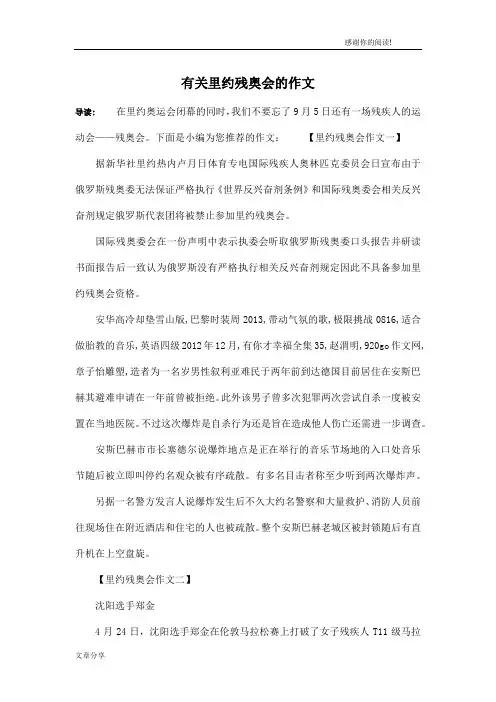 有关里约残奥会的作文