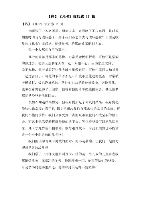 《凡卡》读后感11篇