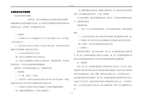 东莞租房补贴申请流程