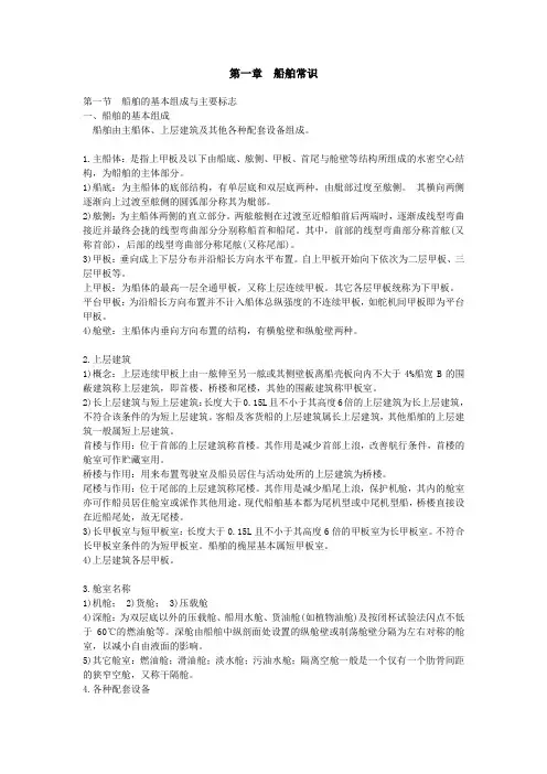第一章  船舶常识