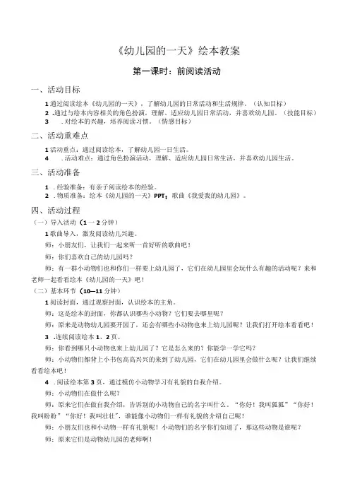 《幼儿园的一天》绘本教案