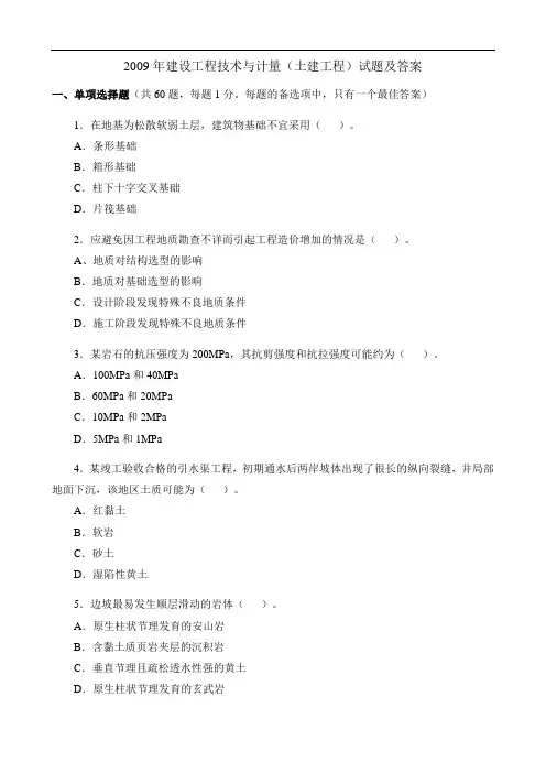 2009年造价师真题及答案-土建